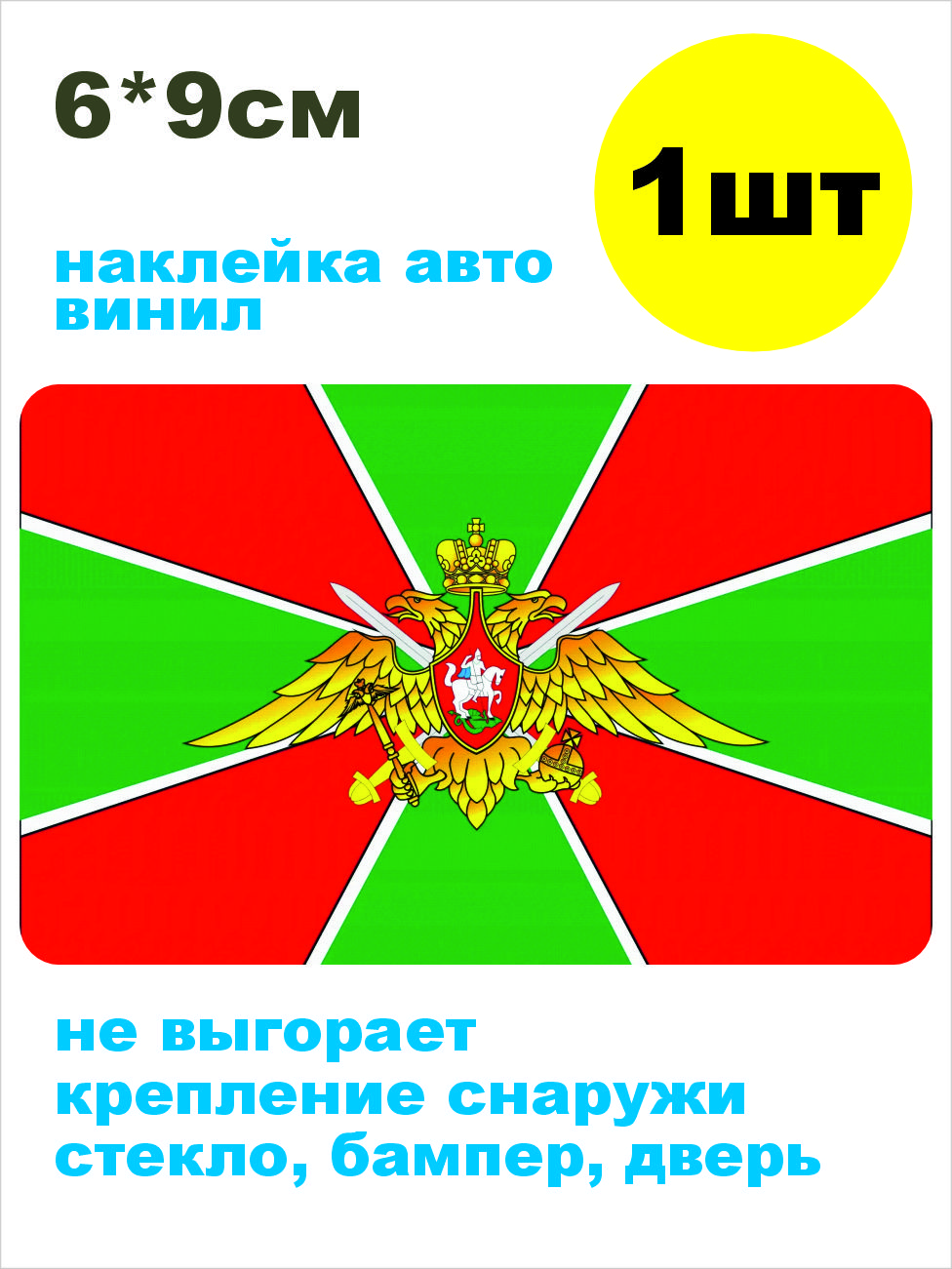 наклейка на мотоцикл ФЛАГ ПОГРАНВОЙСК