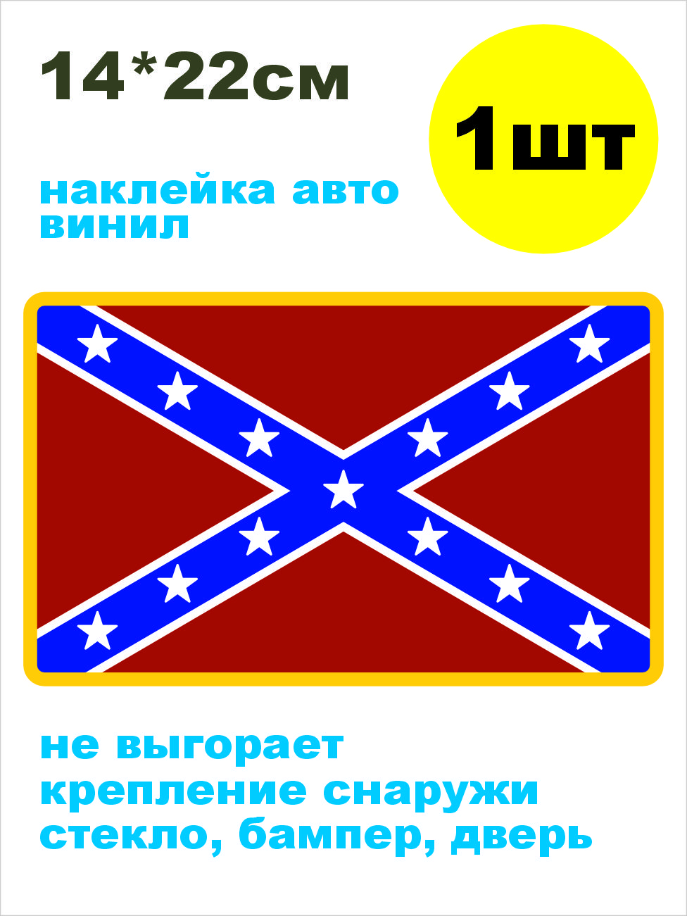 наклейка ФЛАГ КОНФЕДЕРАЦИИ