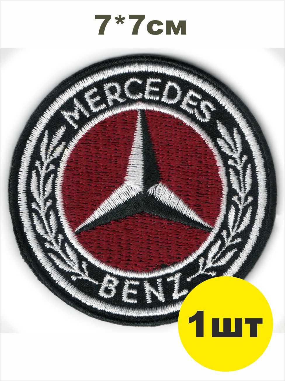 нашивка MERCEDES BENZ mersedes - 7х7cм