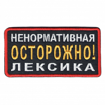 планка ЛЕКСИКА - п325