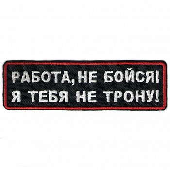 планка РАБОТА - п333