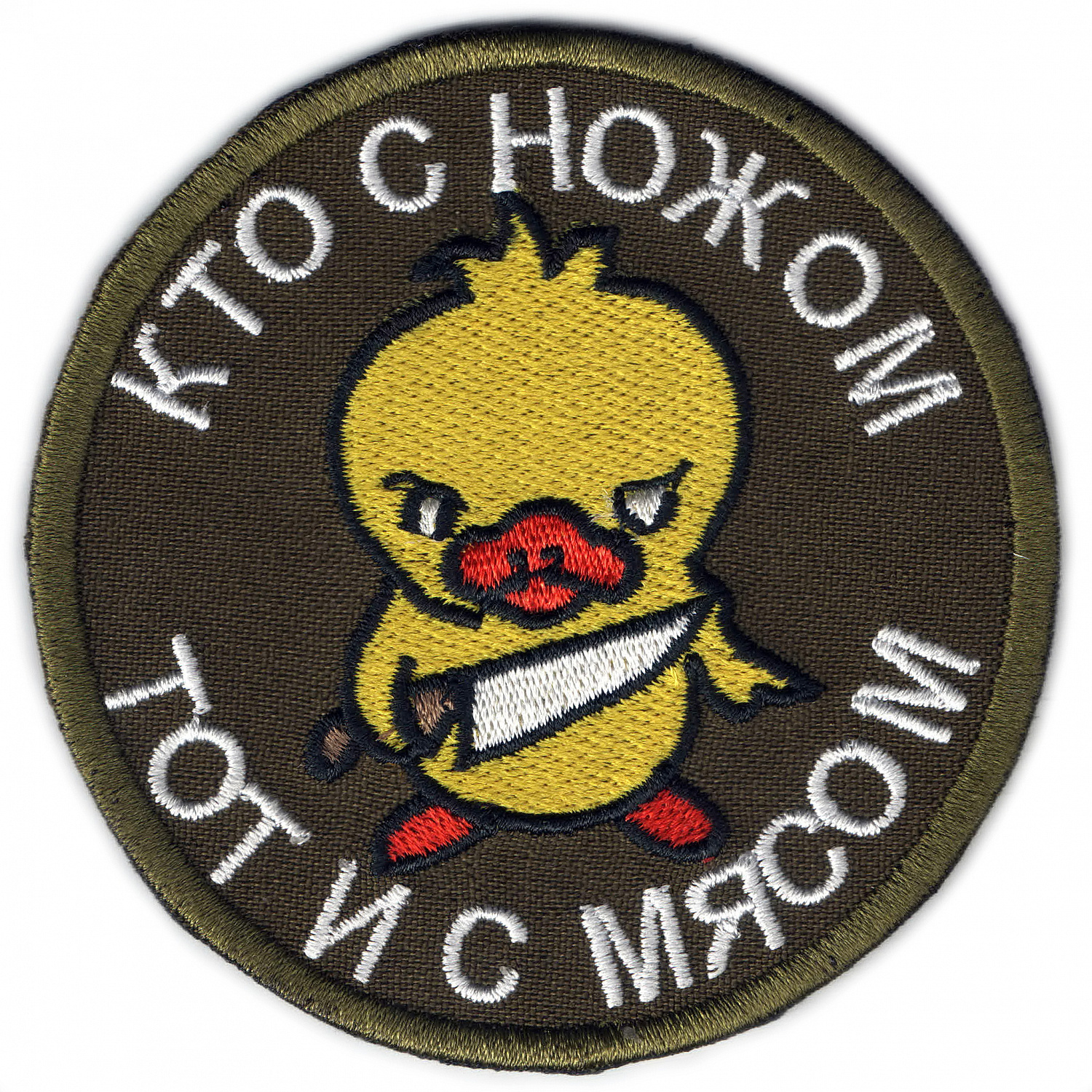 шеврон КТО С НОЖОМ хаки - ш372